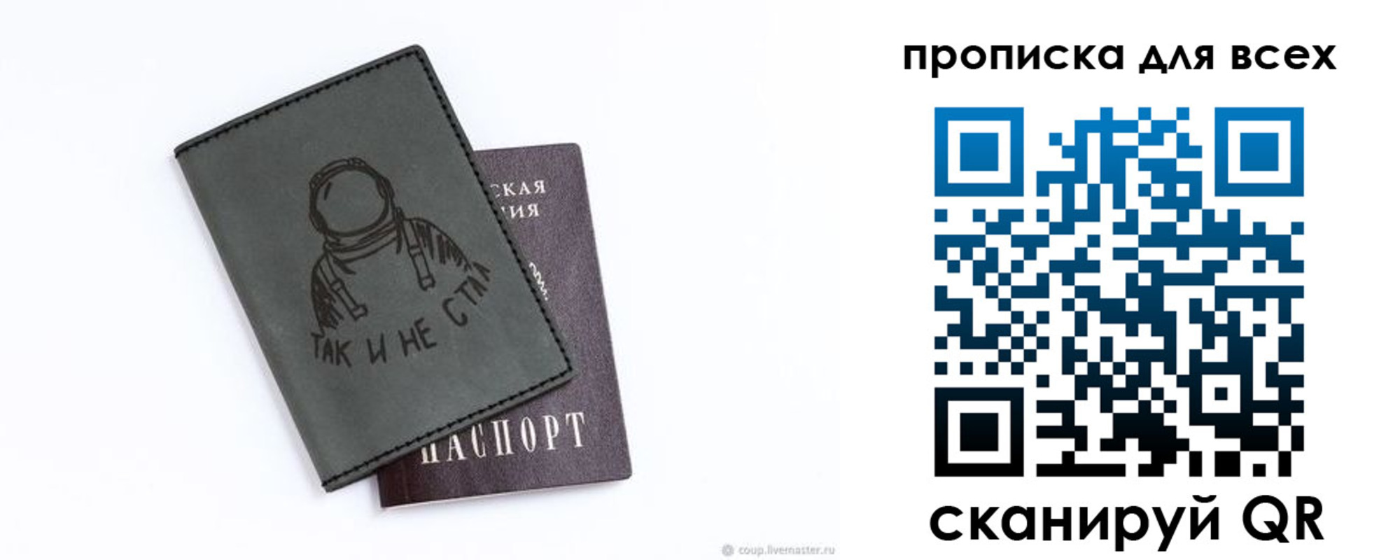 прописка от собственника в Бронницах