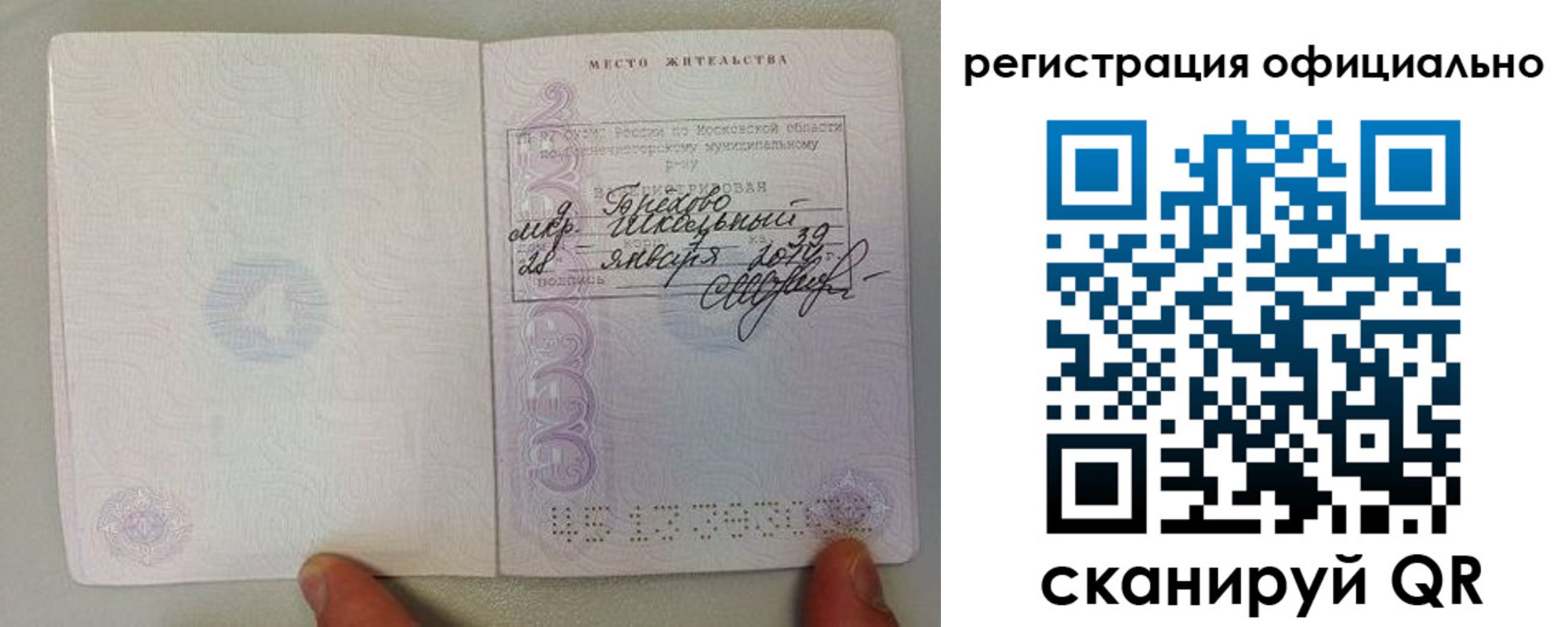 прописка для кредита в Бронницах